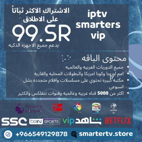 اشتراك iptv