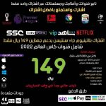 اشتراك سمارترز iptv  بلاتينيوم  PLATINUM