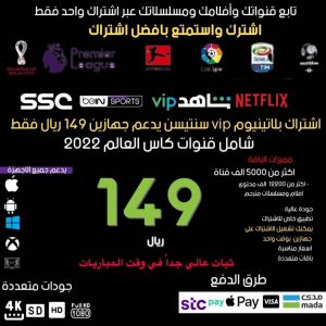اشتراك سمارترز iptv  بلاتينيوم  PLATINUM
