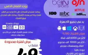 تجربة اشتراك سمارترز | احصل على أفضل تجربة مشاهدة التلفزيون عبر الإنترنت