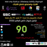 اشتراك iptv سمارترز بلاتينيوم