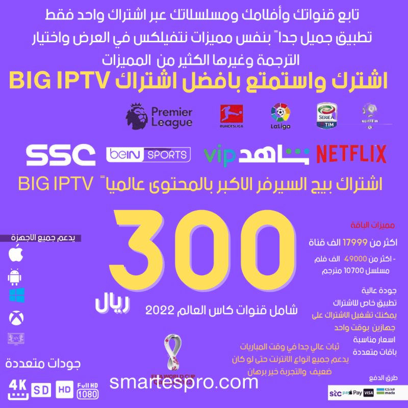 مسلسلات BIG IPTV اكثر من ٢٠ الف مسلسل حصري